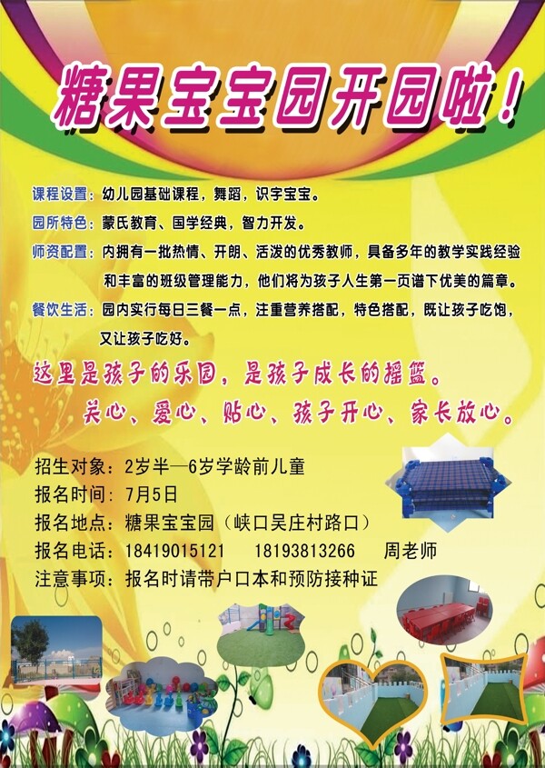 幼兒園宣傳彩頁(yè)圖片
