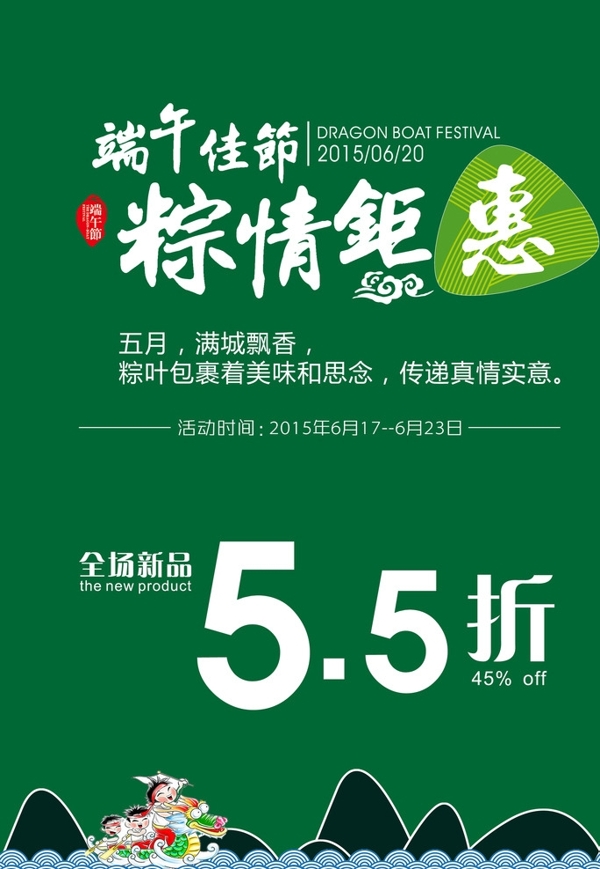 端午節(jié)海報(bào)圖片