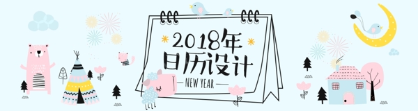 清新唯美插画最新2018年日历设计