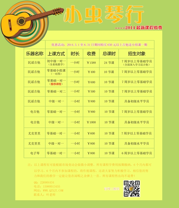 琴行招生價(jià)格表
