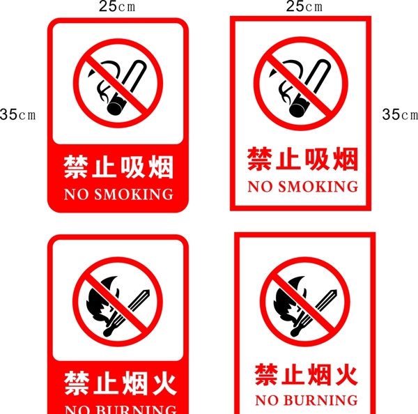 禁止吸烟禁止烟火标志PU
