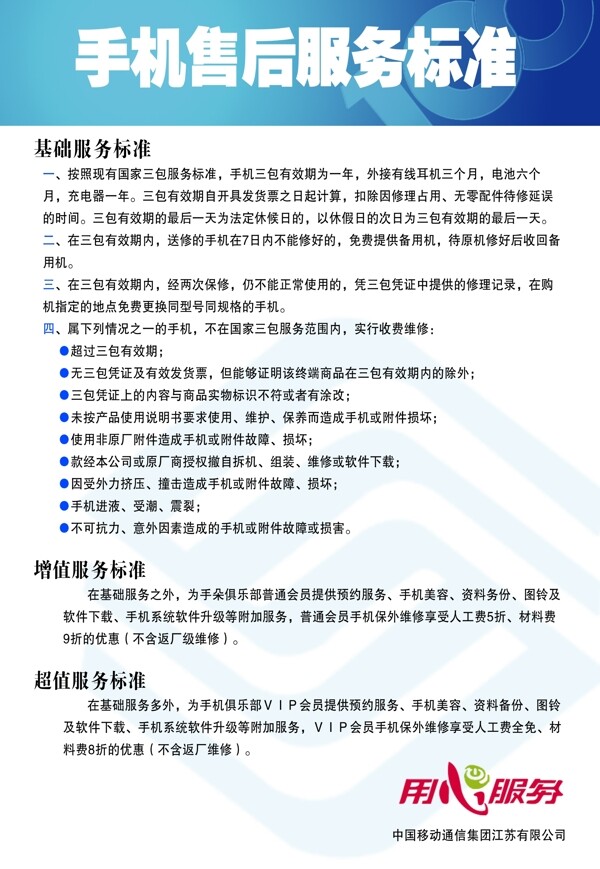 手機售后標準