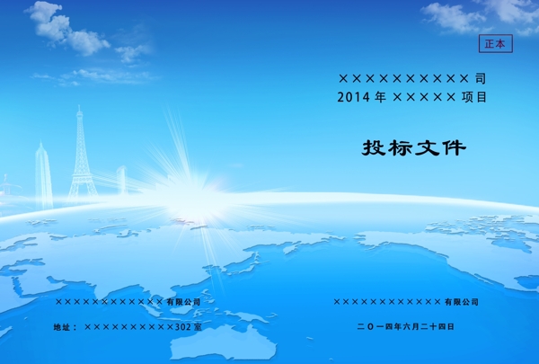 投標(biāo)文件封面圖片