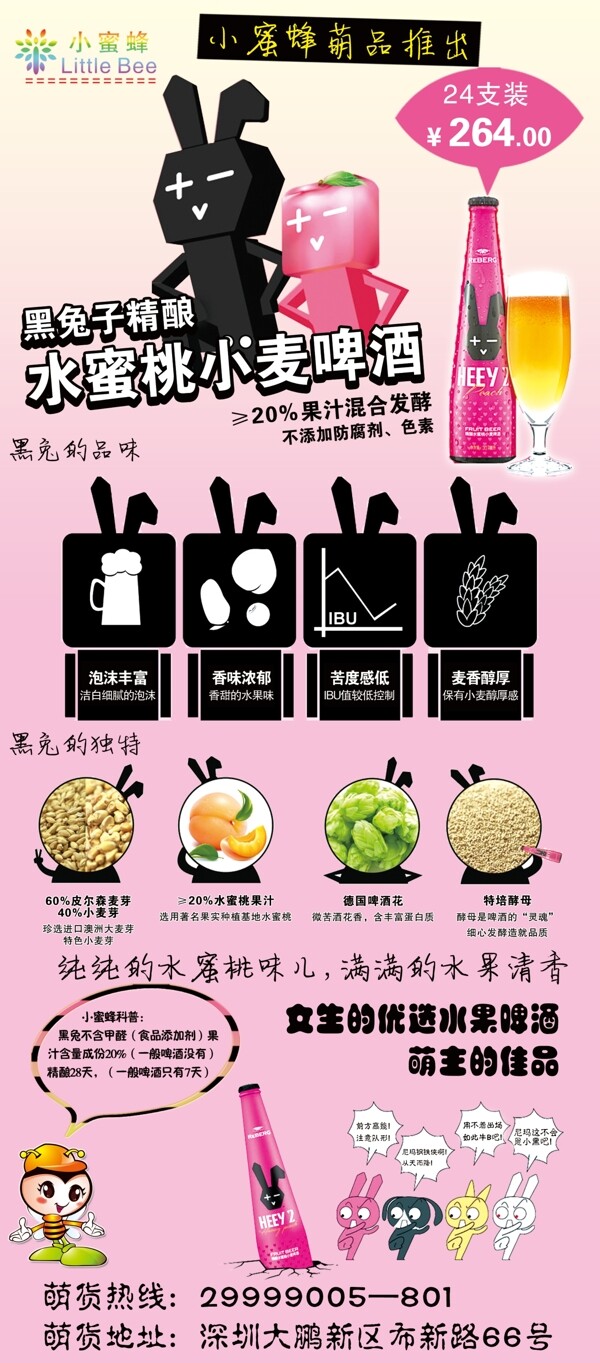 黑兔子啤酒