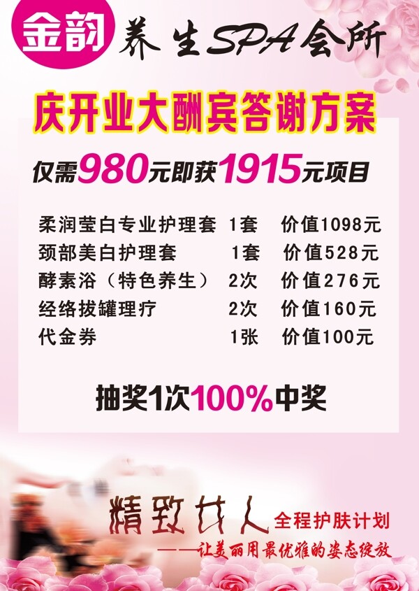 金韻養(yǎng)生spa會所圖片