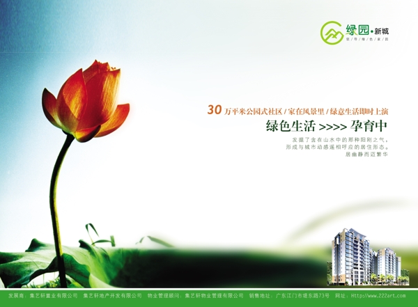 房地產(chǎn)廣告dm單頁(yè)圖片
