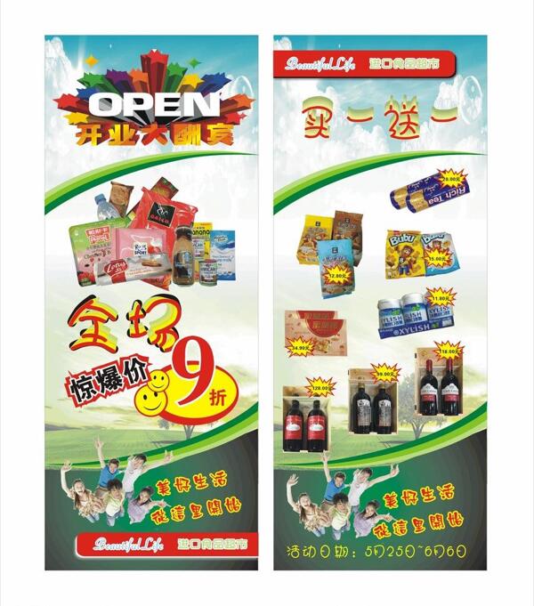 超市易拉寶圖片