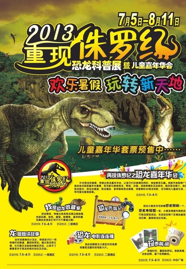 恐龍展海報(bào)圖片