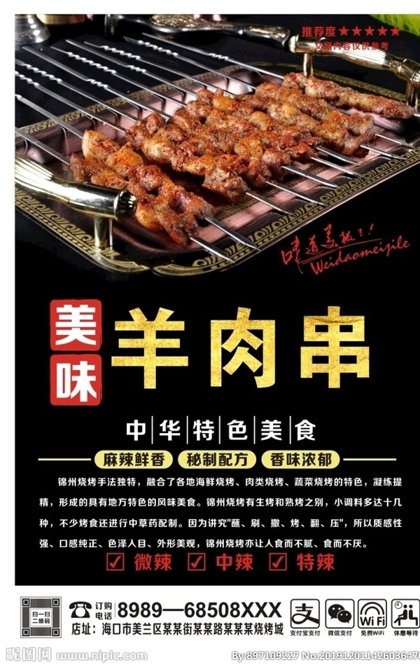 羊肉串