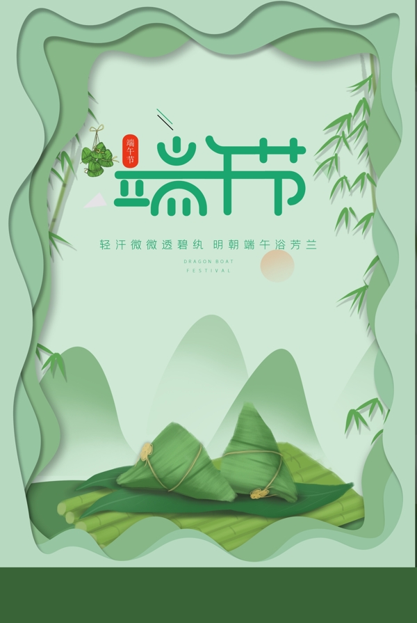 端午節(jié)