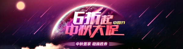 中秋大促