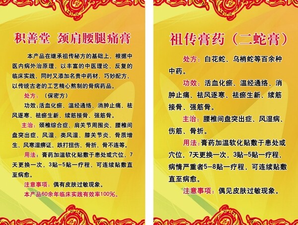 膏药展板图片