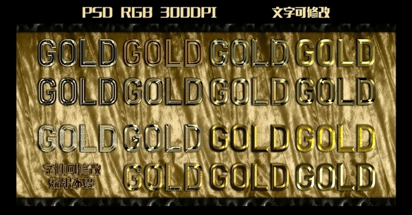 黄金金属字