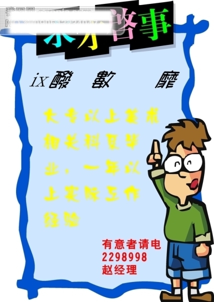 求才招工
