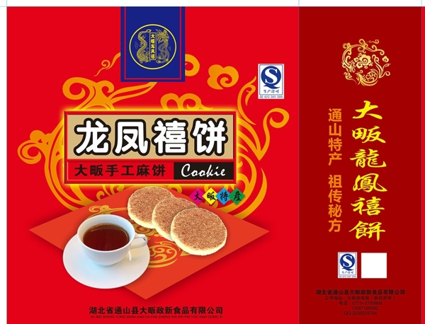 中秋月餅手提袋禮盒