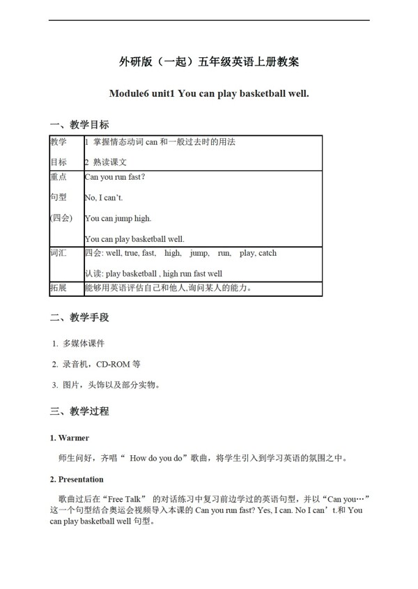 五年級(jí)上英語(yǔ)上冊(cè)教案module6unit1