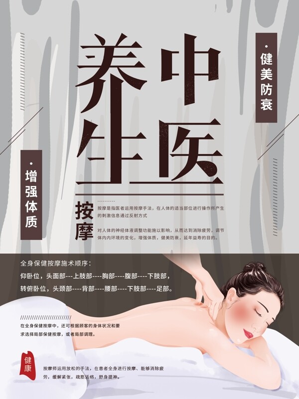 原創(chuàng)簡約中醫(yī)養(yǎng)生海報(bào)