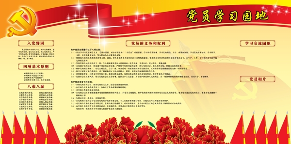 黨員學(xué)習(xí)園地圖片