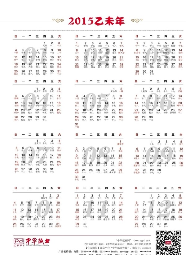 2015年年歷正面圖片