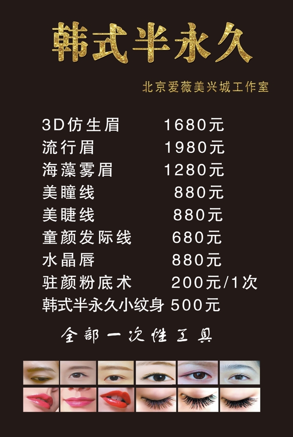 韓式半永久海報(bào)