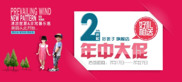 童裝年中大促