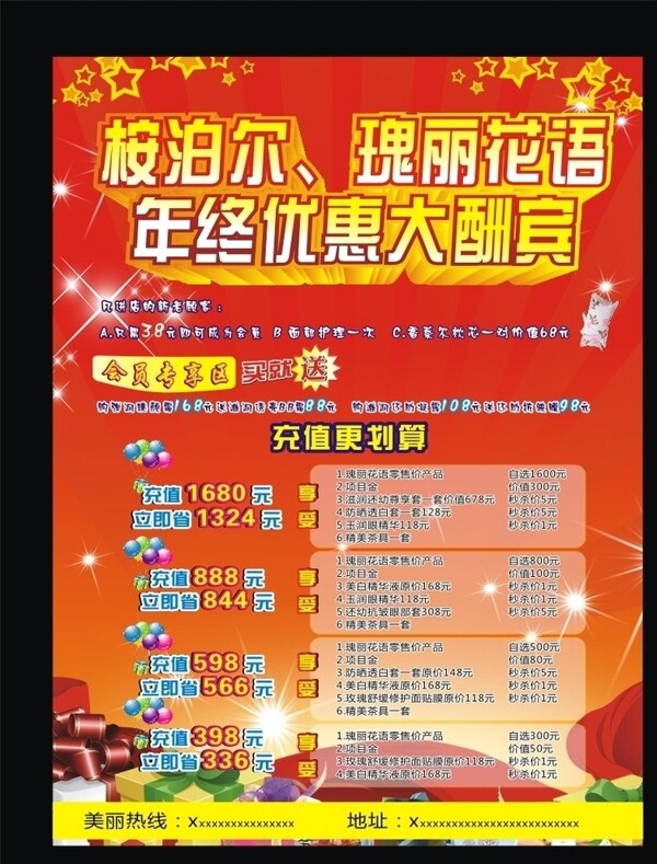 化妝品海報圖片