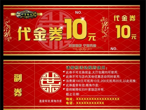 代金券