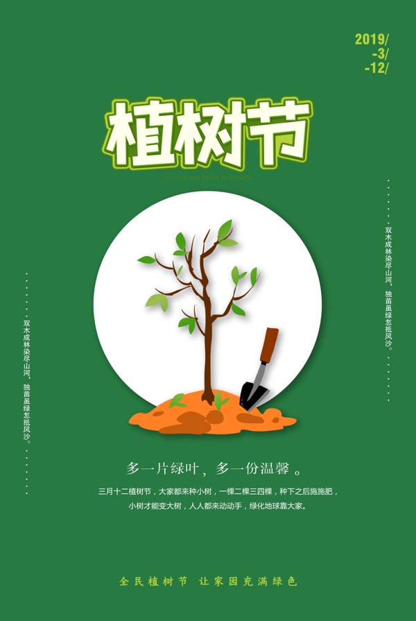 植樹節(jié)海報