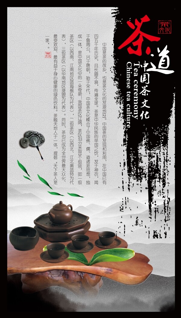 茶文化高精圖psd分層圖片