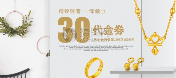 首飾代金券
