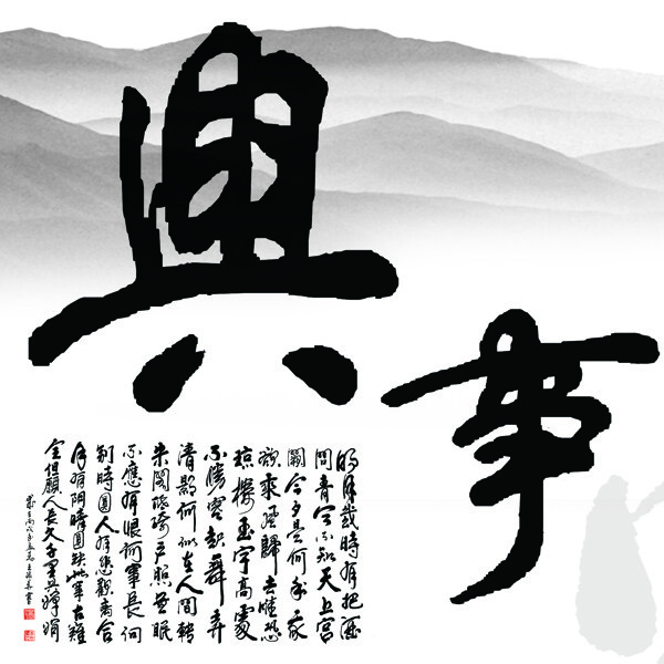 無(wú)框畫(huà)家和萬(wàn)事興