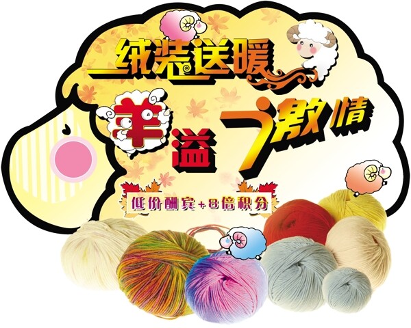 羊絨節(jié)圖片
