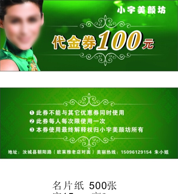 美容代金券圖片