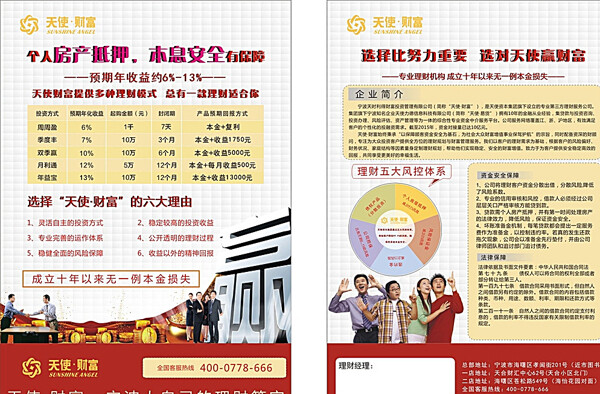 投資理財(cái)宣傳單圖片