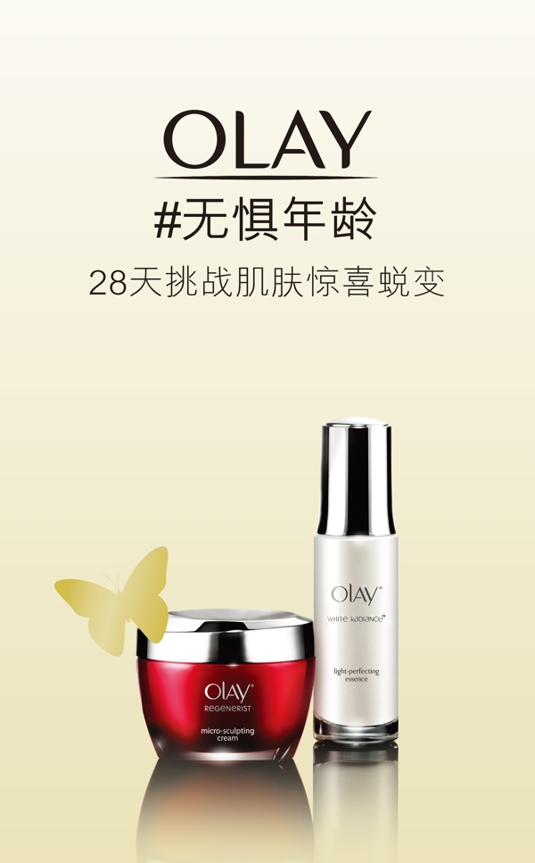 歐萊雅新品海報(bào)金色畫面豎版大圖