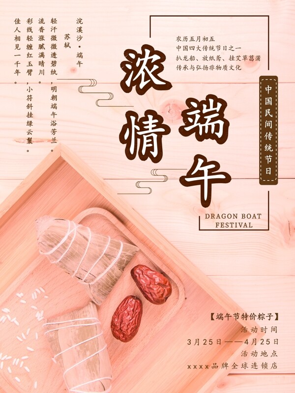 端午節(jié)海報(bào)
