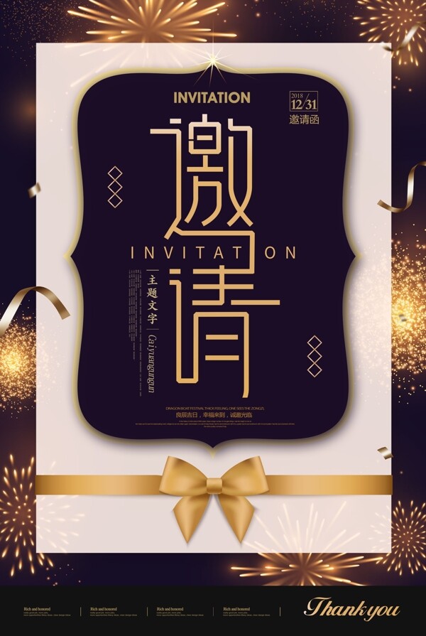 邀請