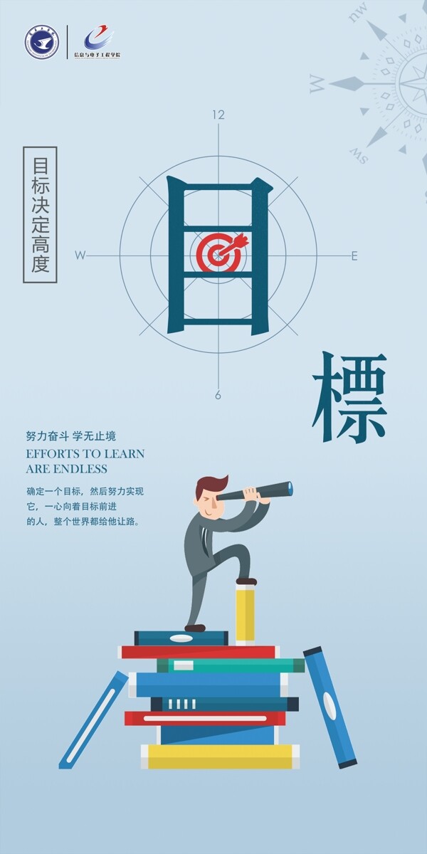 勵志標語企業(yè)文化校園文化