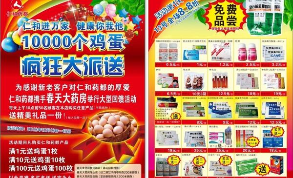 仁和雞蛋大派送彩頁圖片