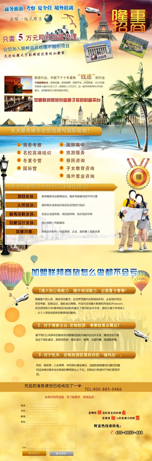 旅游招商招商海報(bào)圖片