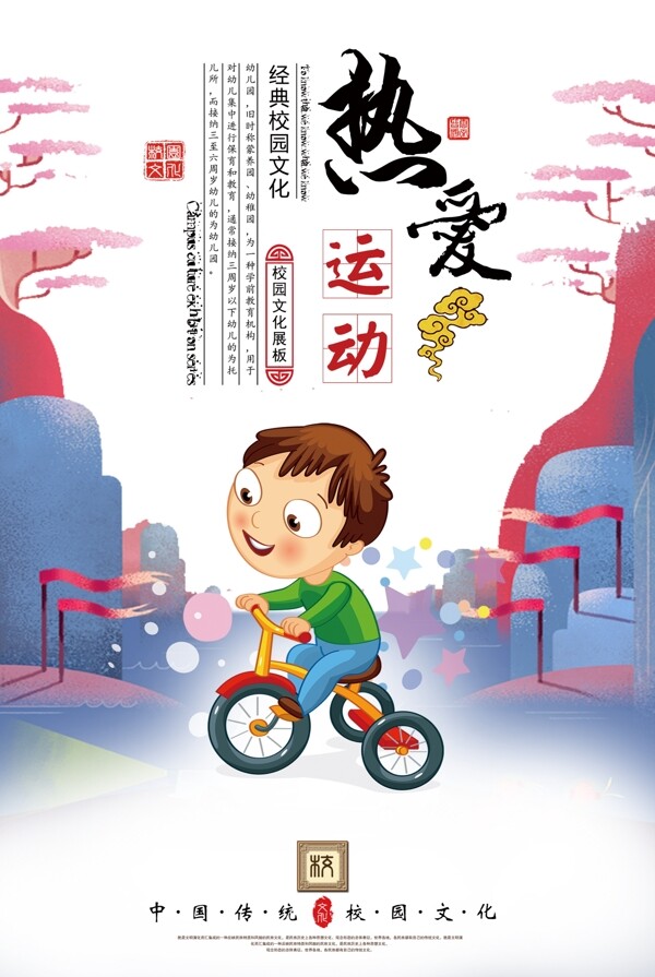 校園文化
