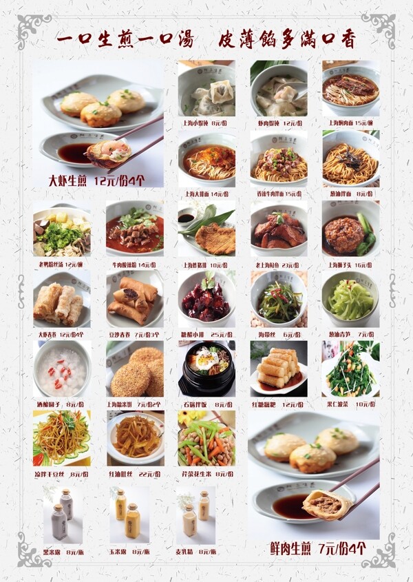 菜单菜谱菜单海报