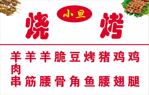 燒烤圖片