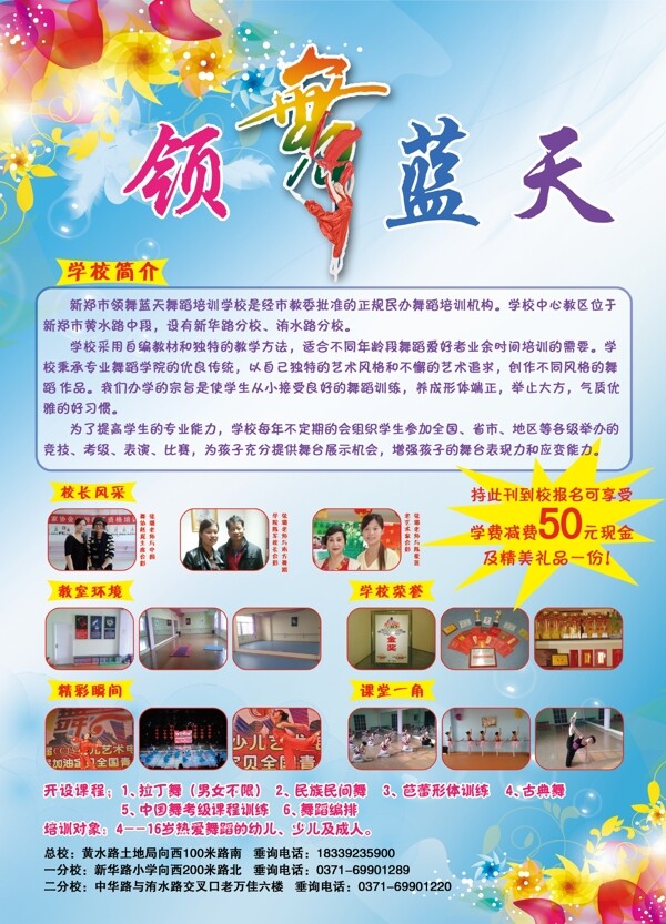 領(lǐng)舞藍(lán)天招生宣傳頁圖片