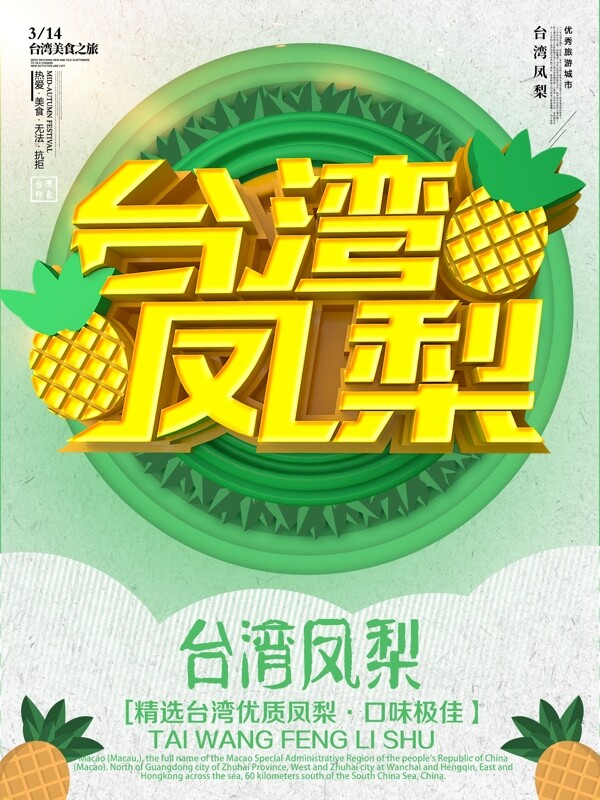 C4D黄色简约台湾凤梨美食海报