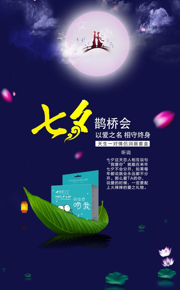 七夕海報