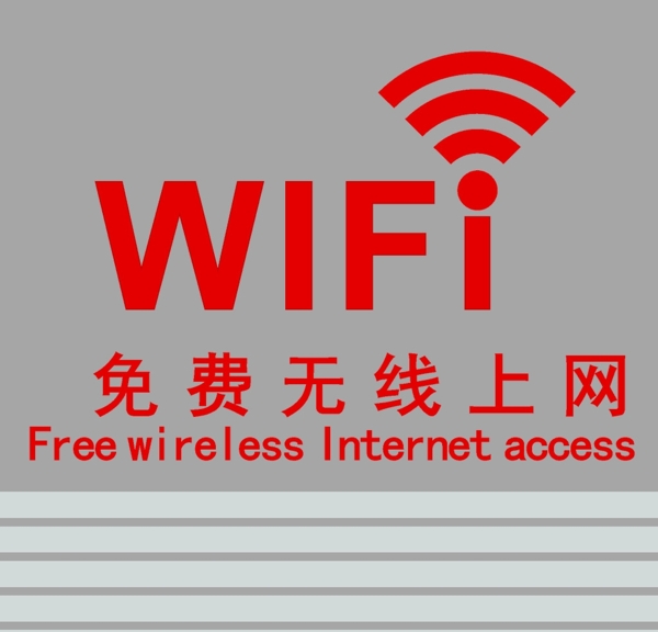 WIFI無線
