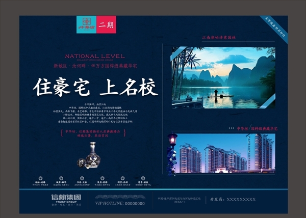 房地產(chǎn)海報(bào)設(shè)計(jì)
