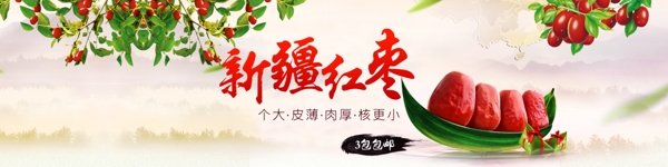 新疆紅棗