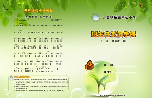 班主任發(fā)展手冊